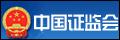 中国证监会