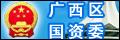 区国资委
