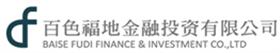 百色福地金融投资有限公司