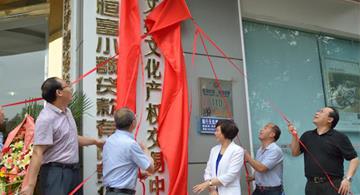 广西文投文化产权交易中心揭牌成立
